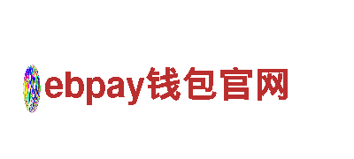 ebpay钱包官网-商业开发